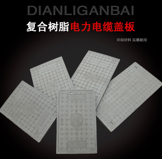 宁明树脂复合电力盖板展示